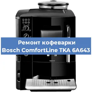 Ремонт помпы (насоса) на кофемашине Bosch ComfortLine TKA 6A643 в Нижнем Новгороде